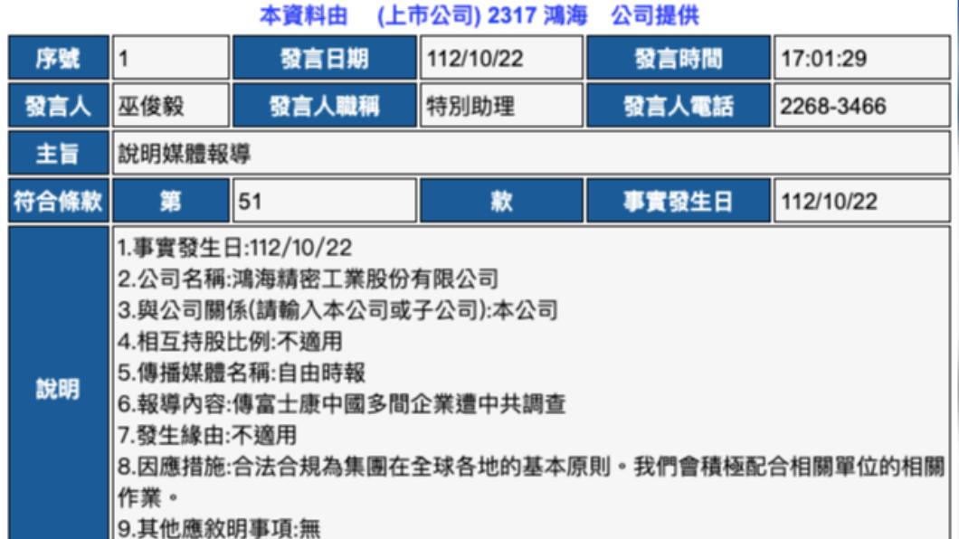 鴻海正式聲明將積極配合。(圖/翻攝證交所)