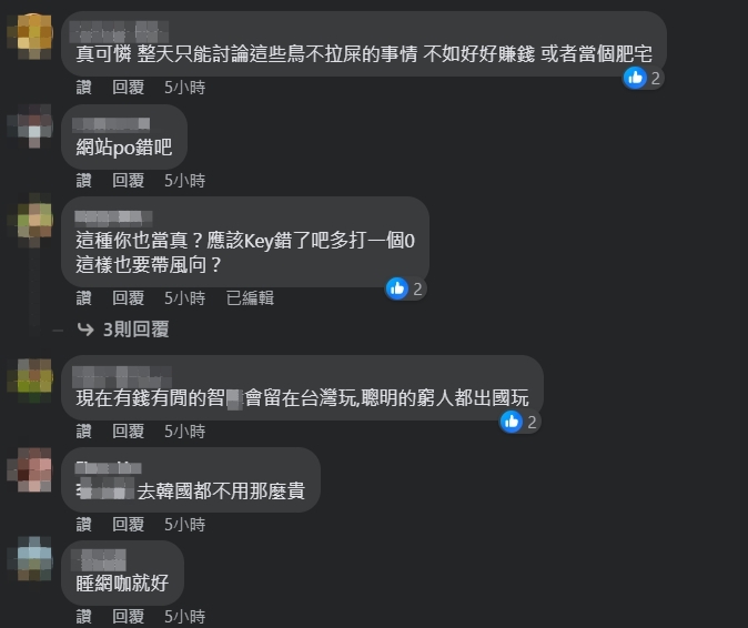 網友留言討論。(圖/翻攝自臉書社團爆怨公社)