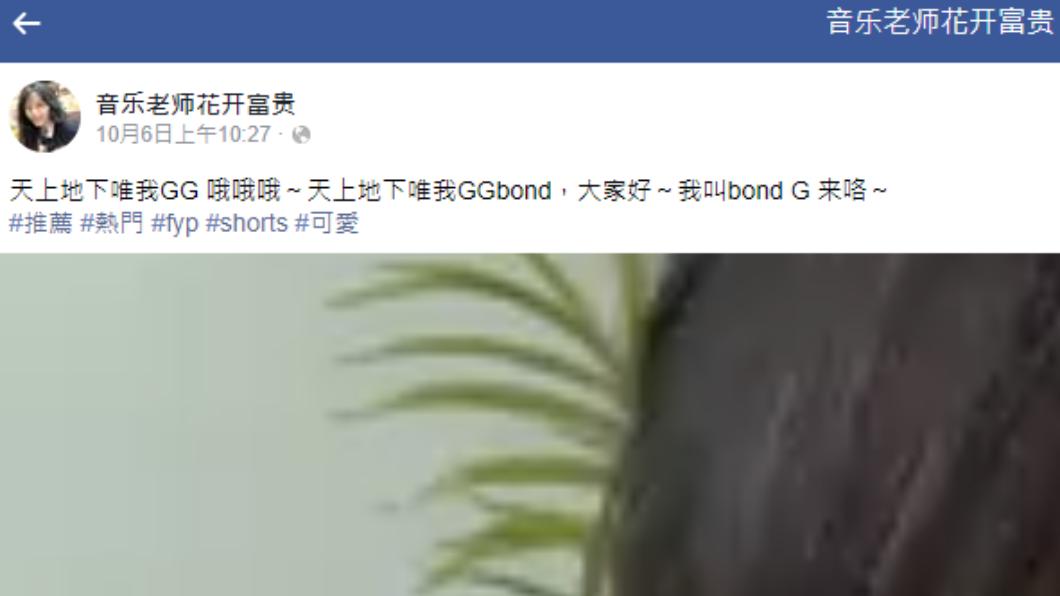 挖呀挖老師新曲歌詞引兩派爭議。(圖/翻攝自音樂老師花開富貴 臉書)