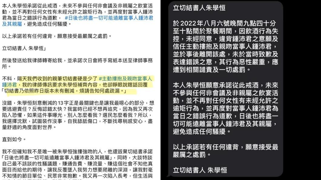 鍾沛君指出朱學恒刻意刪減切結書關鍵字句。(圖/翻攝Facebook鍾沛君)