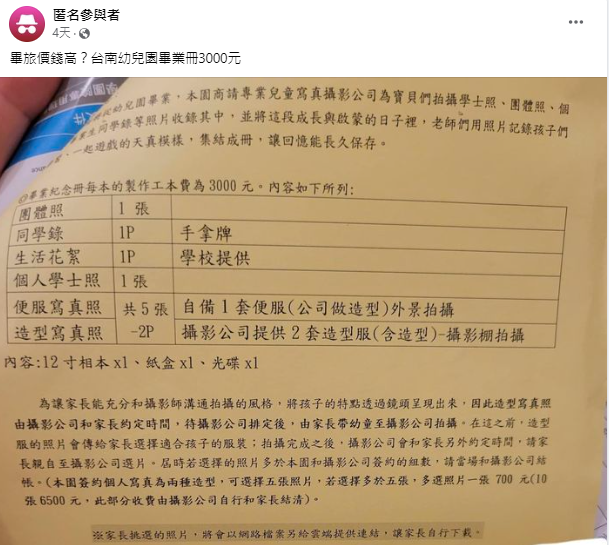 台南幼稚園畢業紀念冊1本3000元,家長覺得太貴。(圖/番社匿名公社臉書)