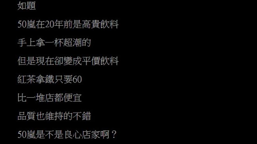 網友回憶當年50嵐的品牌形象。(圖/翻攝自PTT)