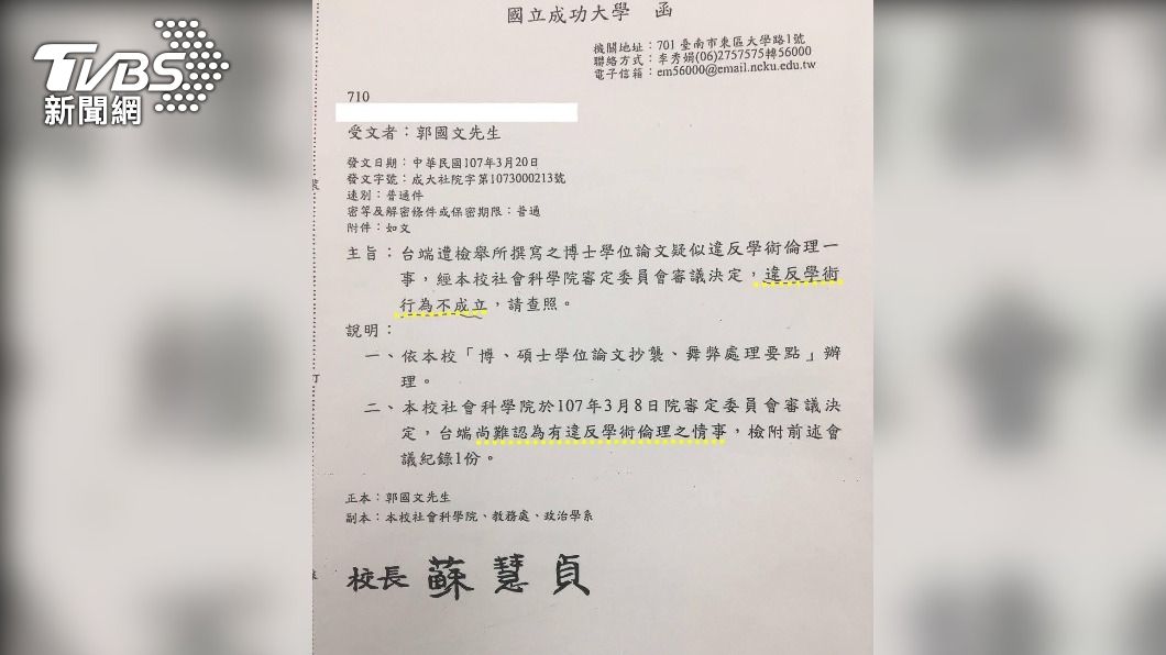 郭國文出示成功大學「違反學術行為不成立」的證明。（圖／郭國文辦公室提供）