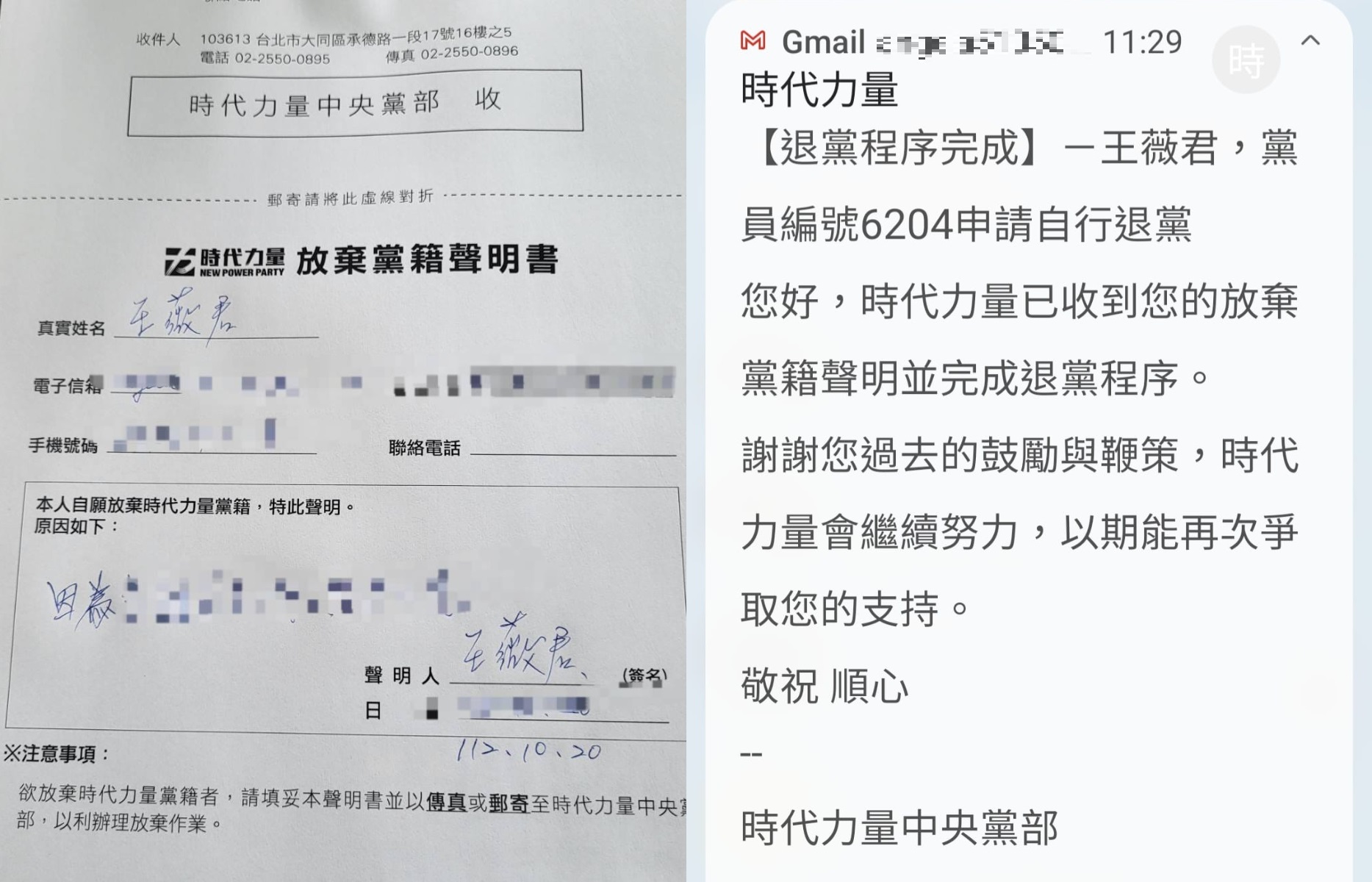 王薇君曬出退黨證明。(圖/翻攝自王薇君臉書)