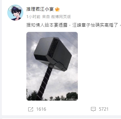 「推理君江小宴」驚爆章子怡已離婚。(圖/翻攝推理君江小宴微博)