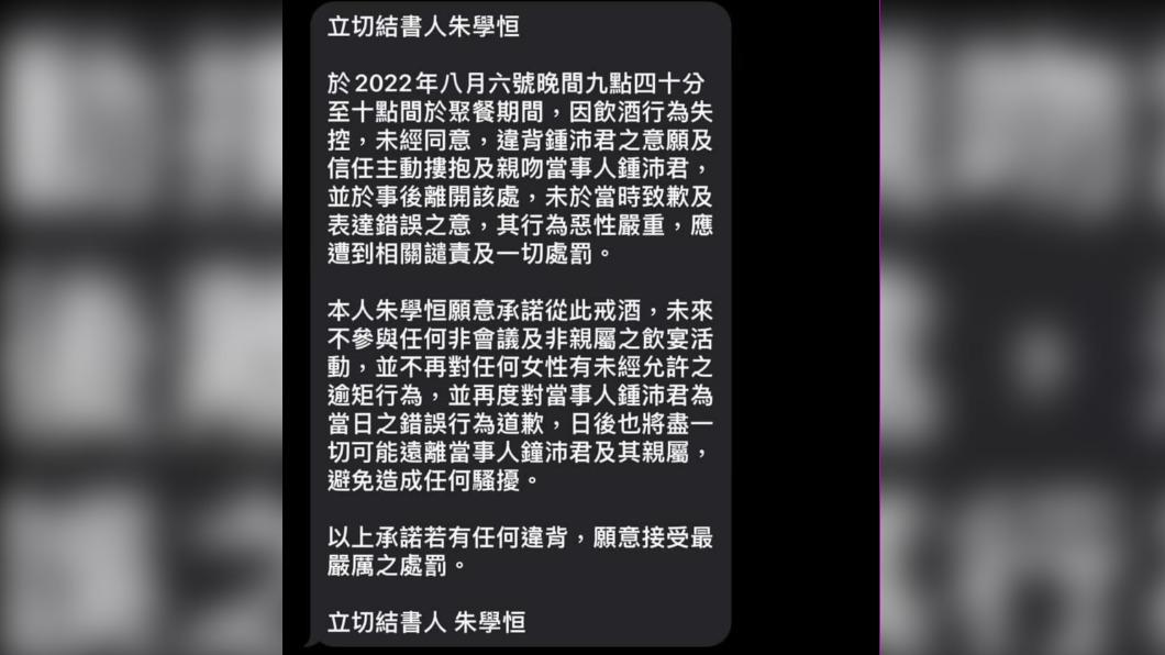 朱學恒當時用手機寫下切結書。(圖/翻攝自鍾沛君 臉書)