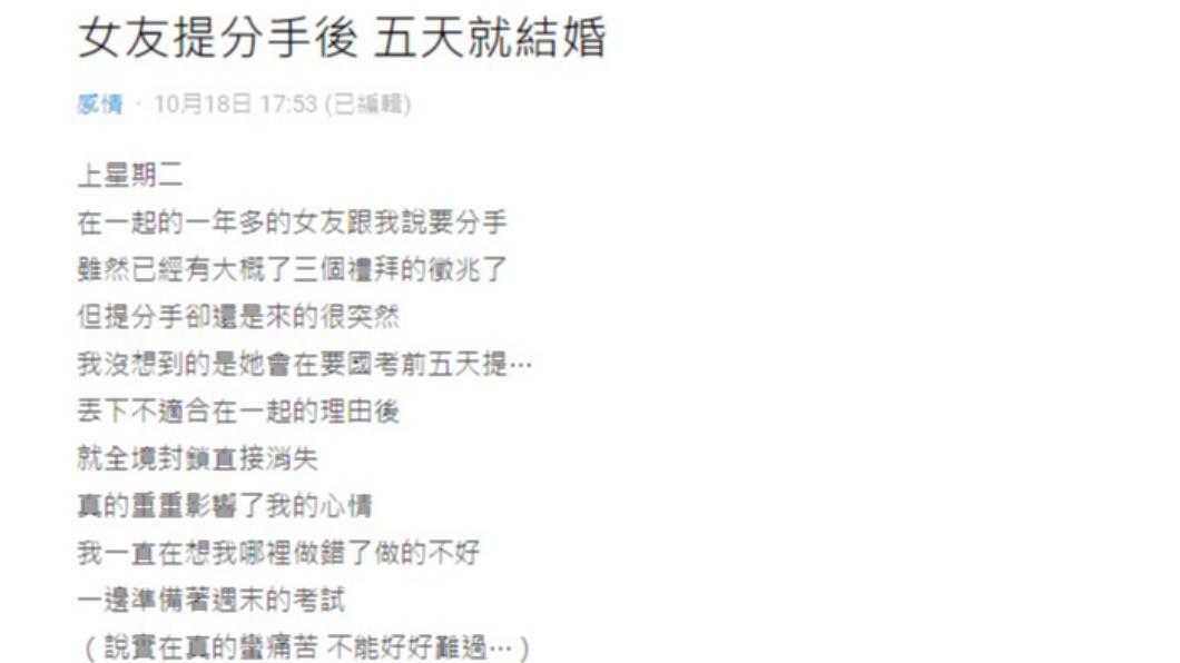 原PO訴說失戀過程。(圖/翻攝自Dcard)