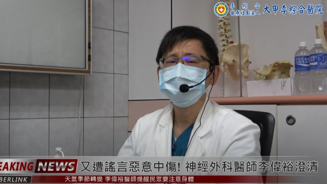 李偉裕在診間拍影片澄清。(圖/翻攝自YouTube李綜合醫療社團法人大甲李綜合醫院)
