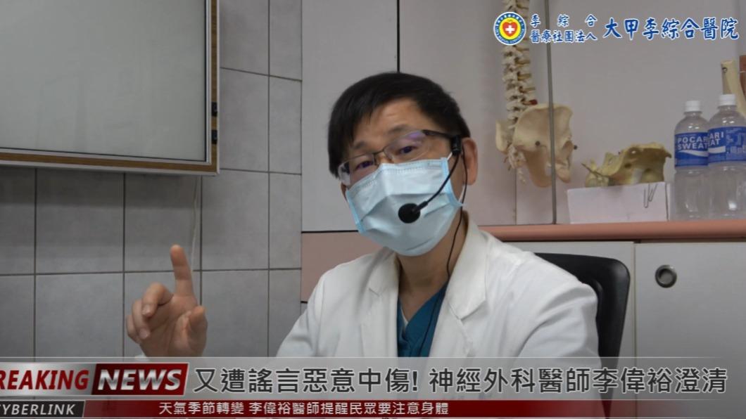 李偉裕強調自己的身體沒有問題。(圖/翻攝自YouTube李綜合醫療社團法人大甲李綜合醫院)