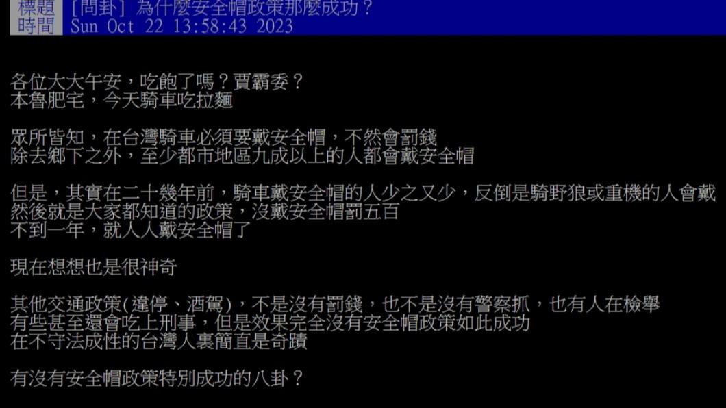 原PO發文。(圖/翻攝自PTT)