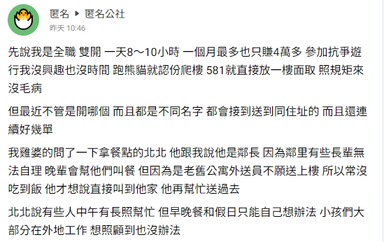一名外送員分享鄰長背後的暖心舉動。(圖/翻攝自 匿名公社論壇)