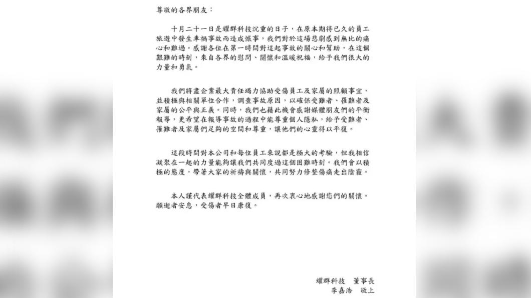 耀群科技董事長李嘉浩今發聲明。(圖/取自耀群科技粉絲頁)