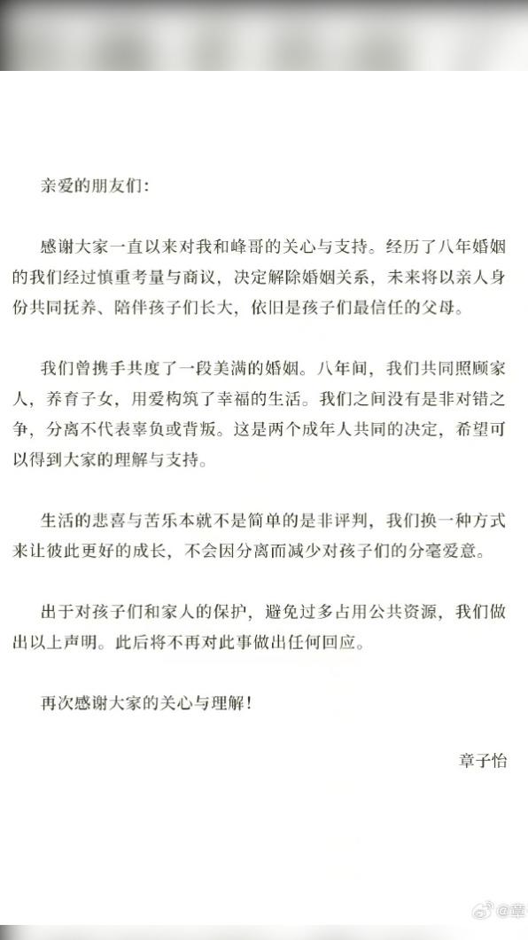 章子怡、汪峰發表共同聲明。(圖/翻攝自微博)