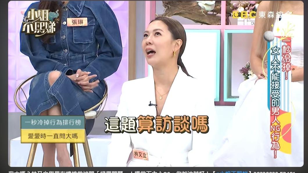 男友的「申論題」,讓林又立冷掉。(圖/翻攝自小姐不熙娣YouTube)