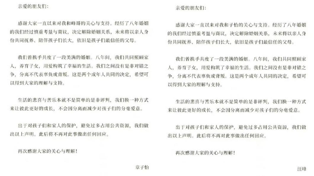 雙方發共同聲明證實離婚。（圖／左翻攝自章子怡微博，又翻攝自汪峰微博）