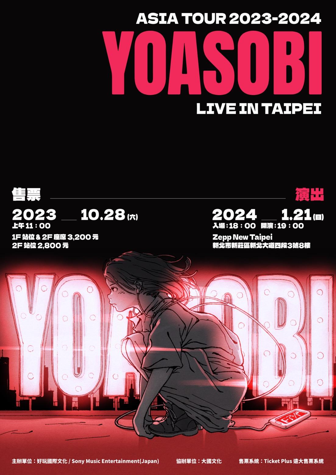 YOASOBI首度來台演唱會地點選在新莊的Zepp New Taipei舉辦。(圖/好玩國際文化提供