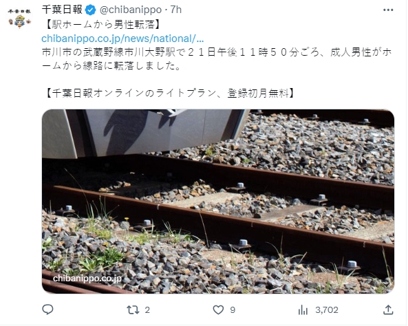 該名男子喝酒醉落軌卻毫髮無傷。(圖/翻攝自微博@千葉日報)