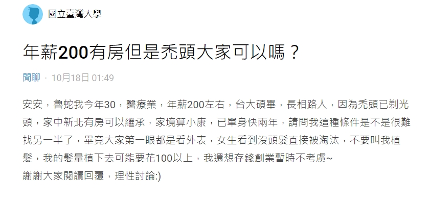 原PO發文。(圖/翻攝自Dcard)