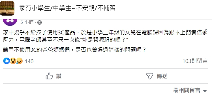 原PO發文。(圖/翻攝自家有小學生/中學生~不安親/不補習臉書)