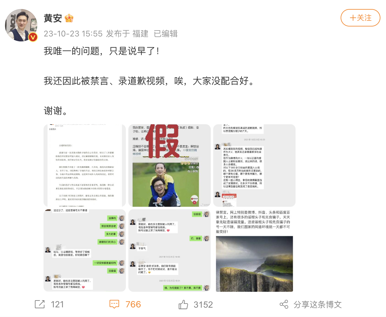 黃安今在微博發文,表示章子怡和汪峰離婚消息,他只是「說早了。」(圖/翻攝自微博)