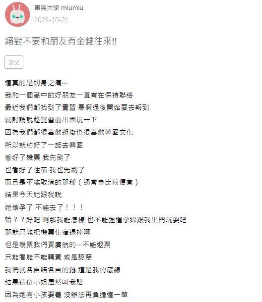 圖/翻攝自校園論壇zuvio