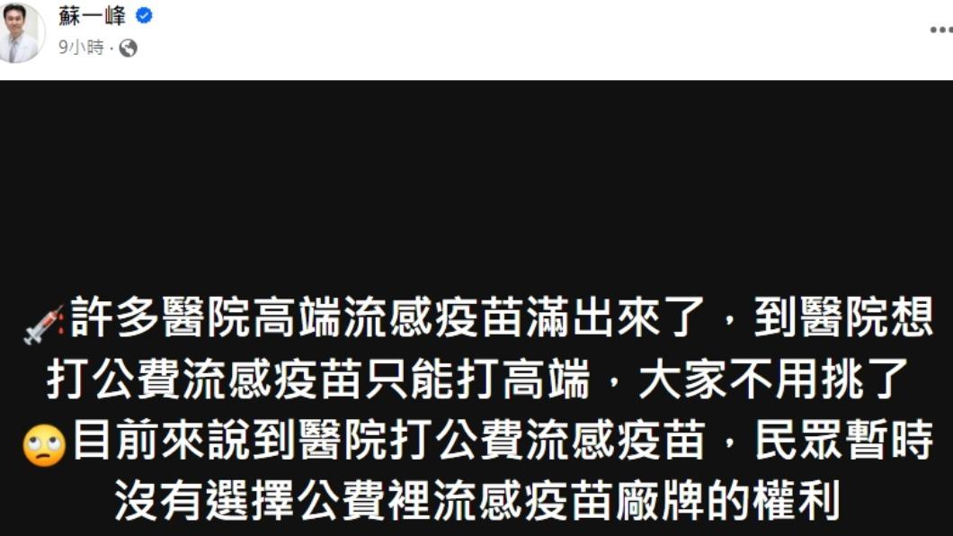 蘇一峰發文。（圖／翻攝自蘇一峰臉書）