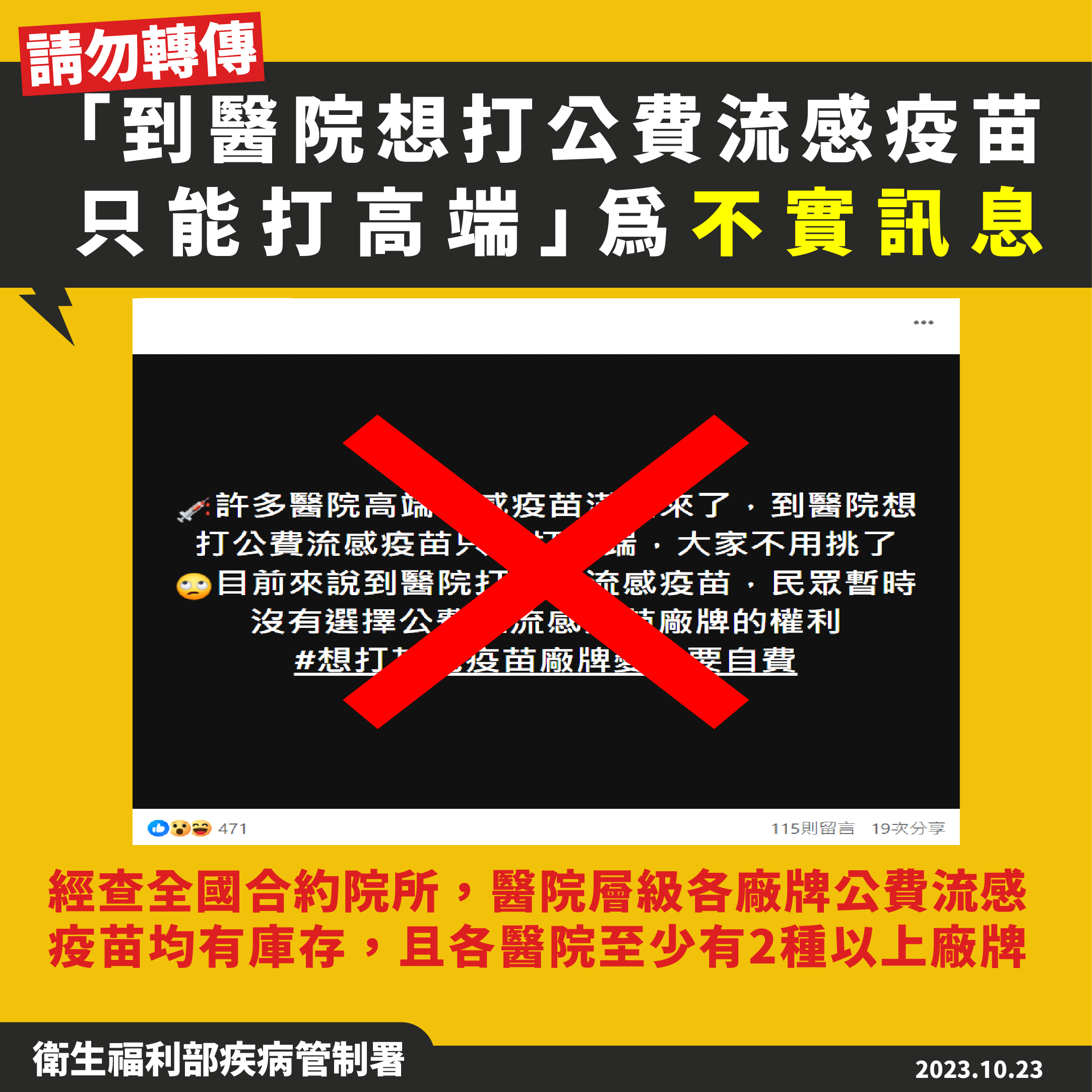 疾管署澄清。（圖／疾管署提供）