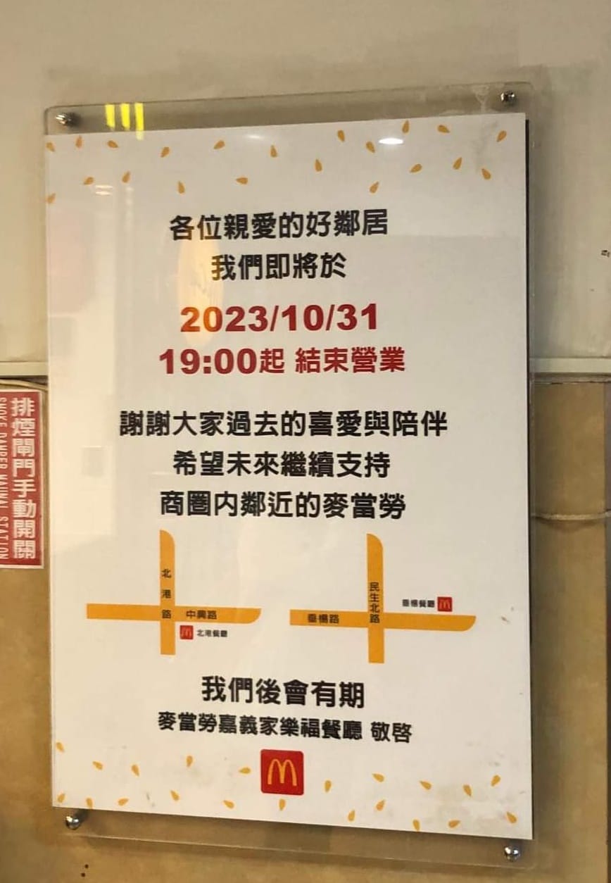 嘉義家樂福內麥當勞即將結束營業。(圖/翻攝自嘉義多一點臉書)