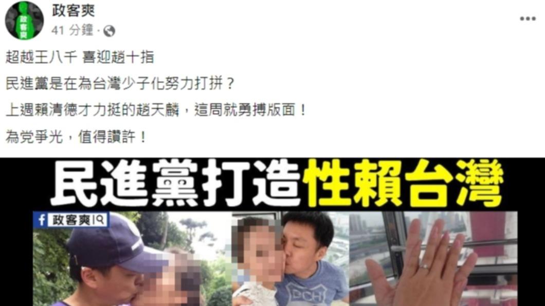 政客爽發文。(圖/翻攝自政客爽臉書)
