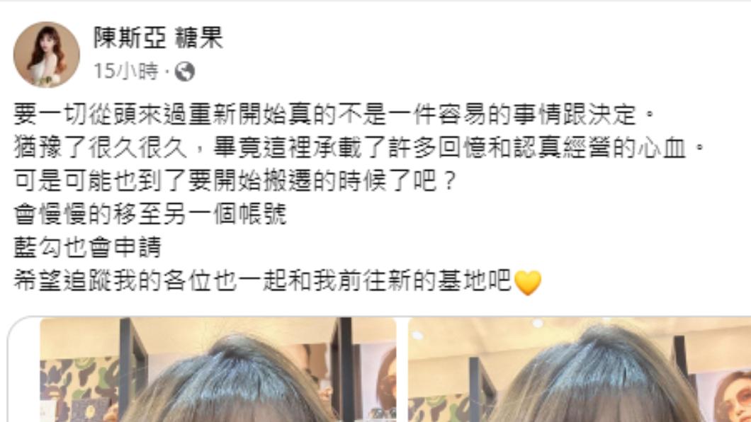 詩亞要換臉書帳號。（圖／翻攝自斯亞臉書）