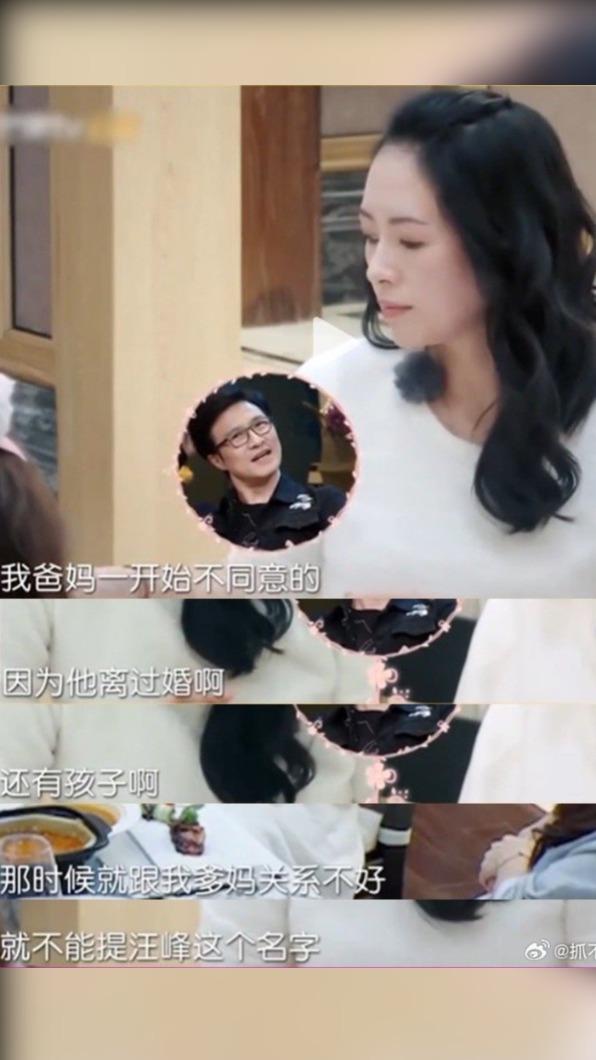 章子怡談及和汪峰交往時備受阻礙，甚至無法在爸媽面前提及汪峰的名字。（圖／翻攝自抓不住的羊微博）