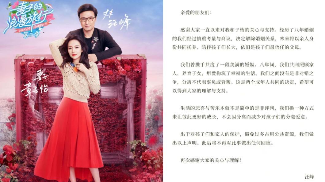 夫妻倆曾在《妻子的浪漫旅行》第二季大秀恩愛。（圖／翻攝自妻子的浪漫旅行2、汪峰微博）