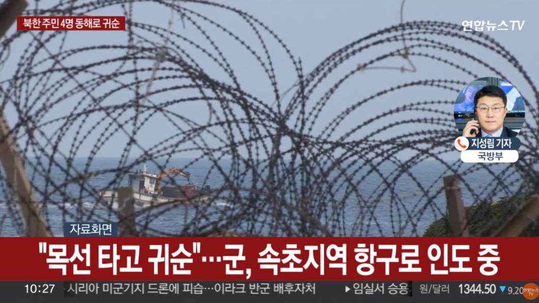北韓4人「搭小木船脫北」逃往南韓江原道 表投誠意願