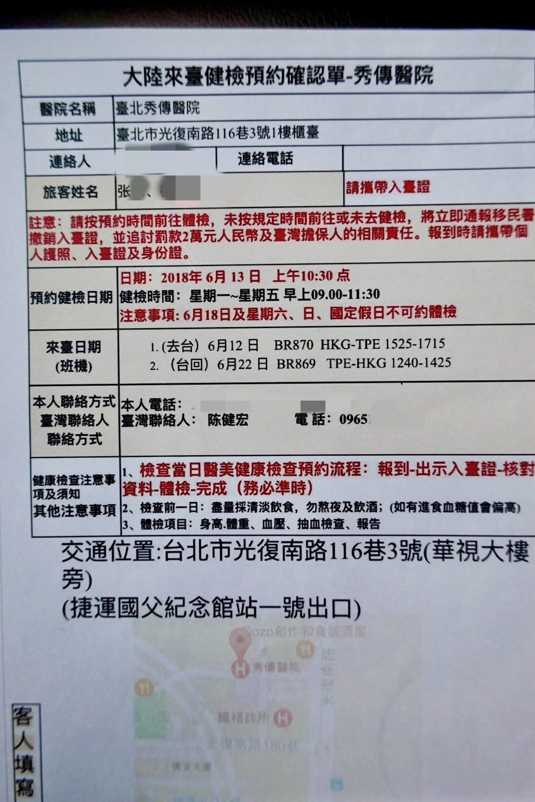 張女來台「做醫美」,共待了10天,她的切結保證人正是台商陳建宏,也是趙天麟工作團隊的一員。(圖/讀者提供)