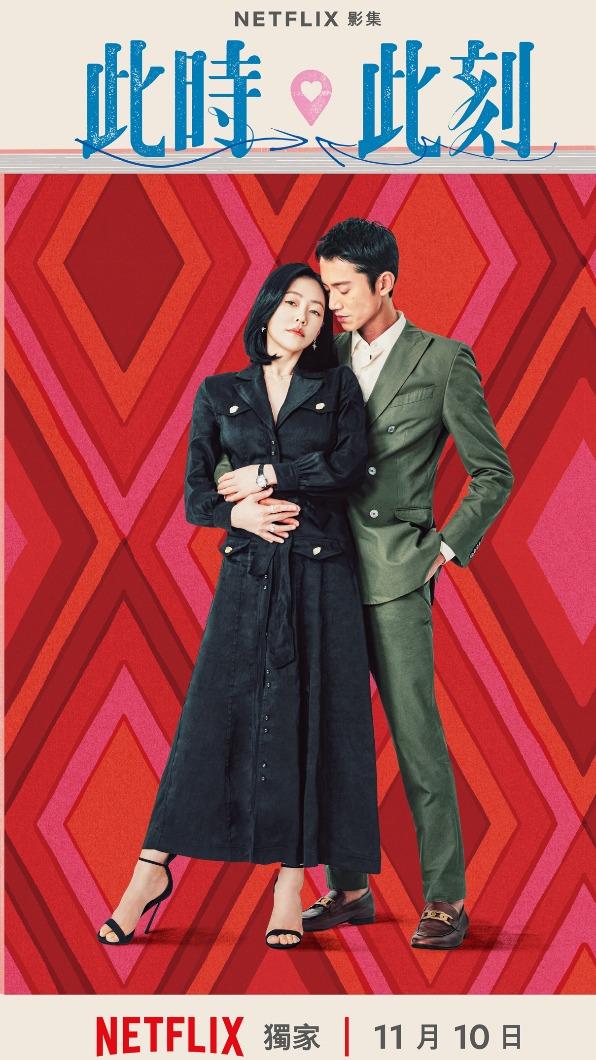 《此時此刻》單元海報「說好的輕井澤」小S、吳慷仁。(圖/Netflix提供)