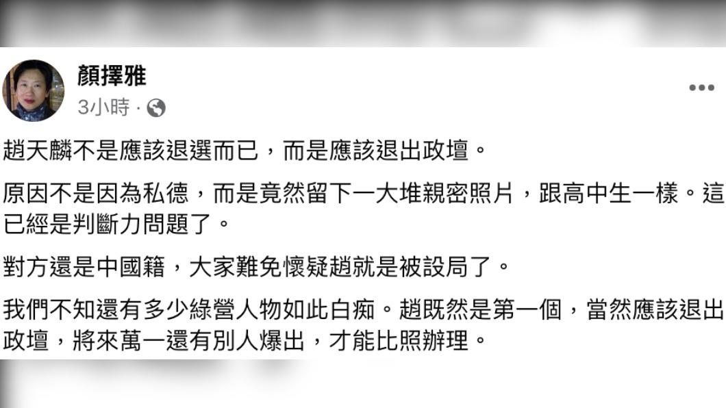 顏擇雅在臉書痛批趙天麟。（圖／翻攝自顏擇雅臉書）
