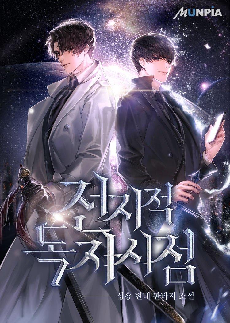 《全知讀者視角》為韓國人氣網路小說。(圖/翻攝自munpia官網)