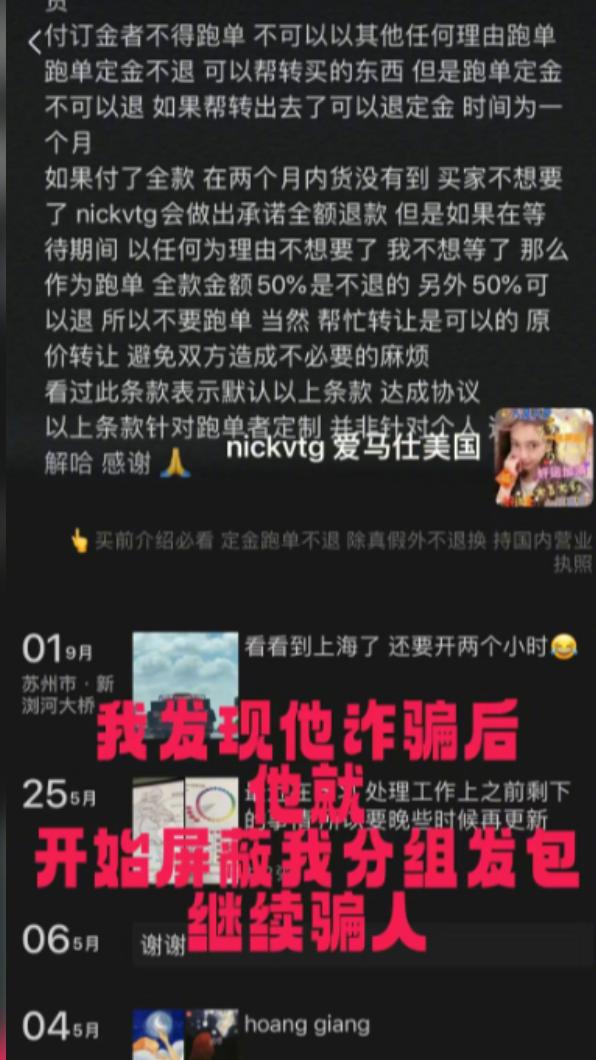 代購商將張大奕屏蔽後,繼續接單騙錢。(圖/翻攝自八酱日常微博)