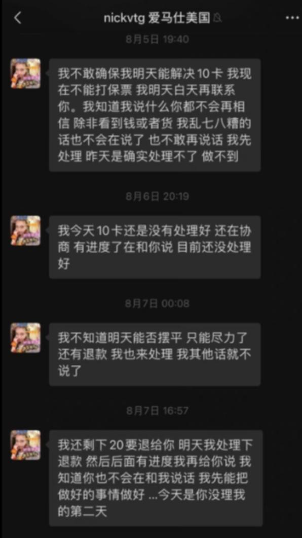 代購商家8月答應還張大奕錢,直到現在仍沒收到。(圖/翻攝自八酱日常微博)