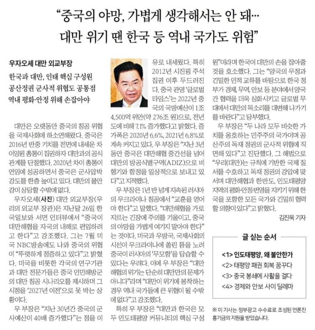 「韓國日報」刊登外交部長吳釗燮專訪。(圖/翻攝自外交部網頁)
