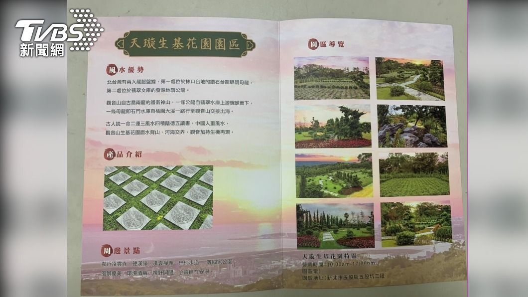 警方查扣生基園區的廣告DM。（圖／TVBS）