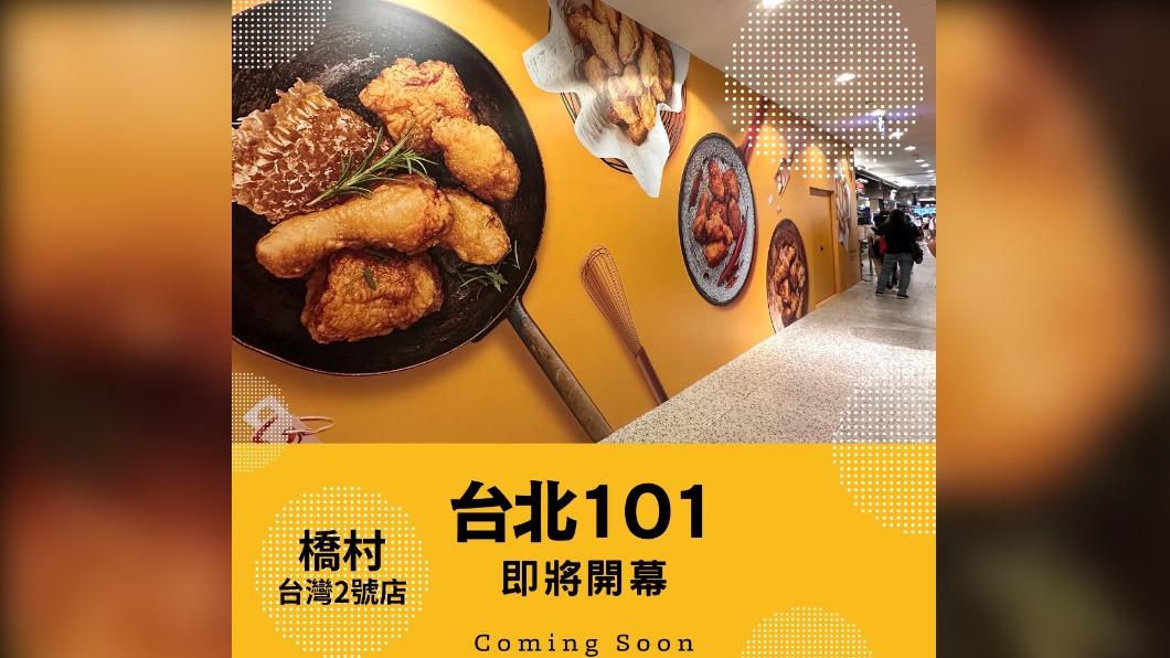 台灣二號店將選在台北101。(圖/翻攝自Kyochon Taiwan 橋村炸雞臉書)