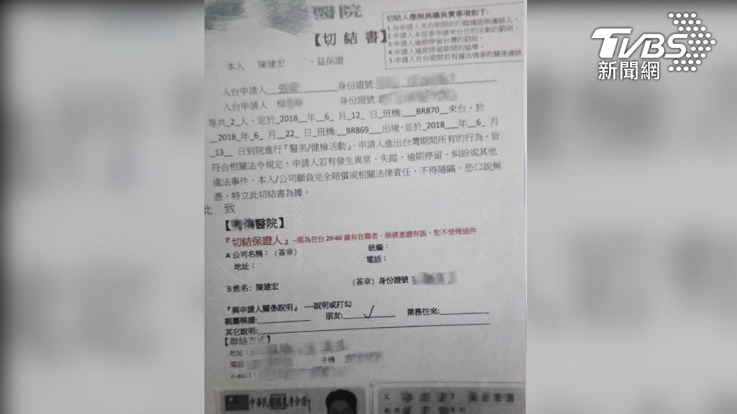 凌濤爆料趙天麟助理陳建宏曾於2018年間,以「醫美/健檢」名義,安排張姓女子與其閨蜜柳姓女子來台,並PO出醫院切結書照片。(圖/凌濤提供)