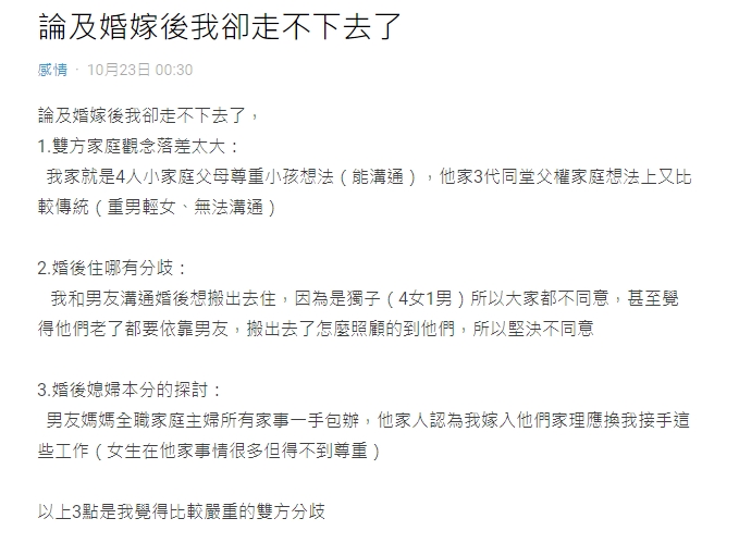 該名女子點出男友家三大問題自己過不去。(圖/翻攝自 Dcard論壇)