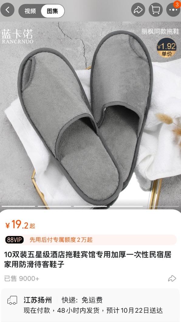 網友找出同款拖鞋,售價人民幣19元起。(圖/翻攝自小紅書)