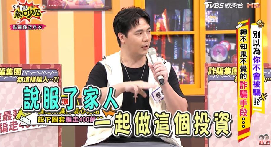 惟毅說服家人一起投資卻被詐騙,積蓄全沒了。(圖/翻攝自YouTube)