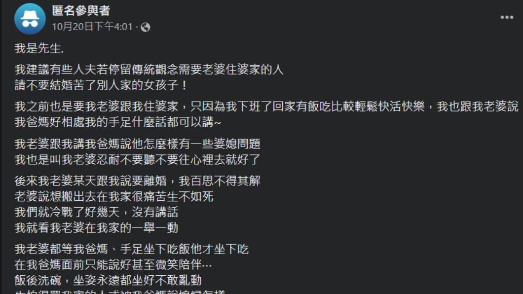 人夫解釋為何太太突然想搬離家中。(圖/翻攝自臉書)