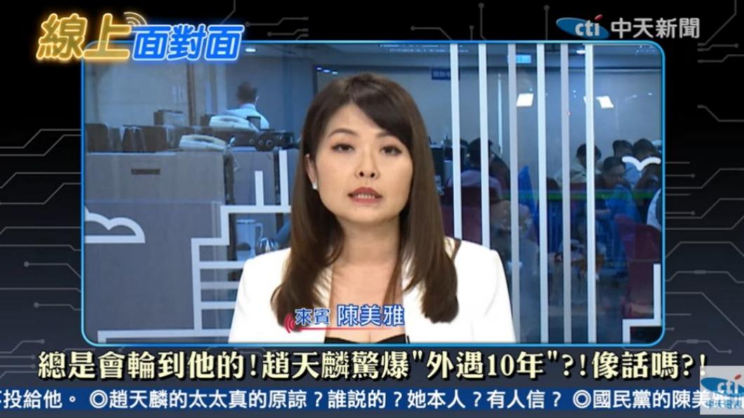 陳美雅驚爆趙天麟的事在地方上早有耳聞。 (圖/翻攝自中天電視YT)