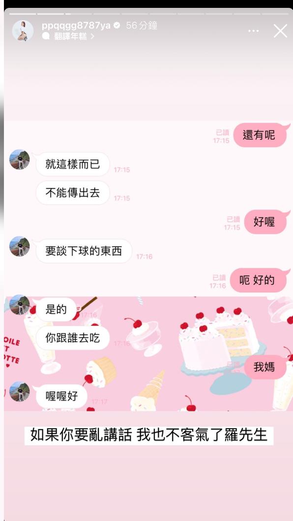 羅振峰前女友千芮公布兩人對話。(圖/翻攝IG)