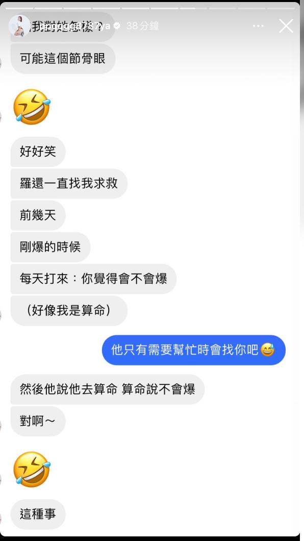 千芮PO出和友人對話,假球案一爆出,羅振峰每天打電話心神不寧。(圖/翻攝IG)